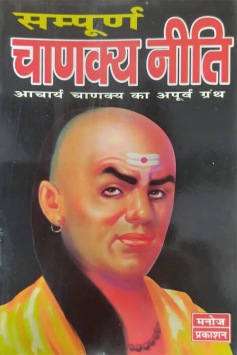 MD108-Chanakya Neeti
