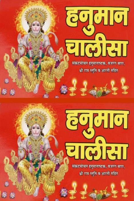 MD 421-Hanuman chalisa &Durga Chalisa Small 50 Book Set