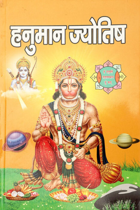 MD 115-Hanuman Jyotis