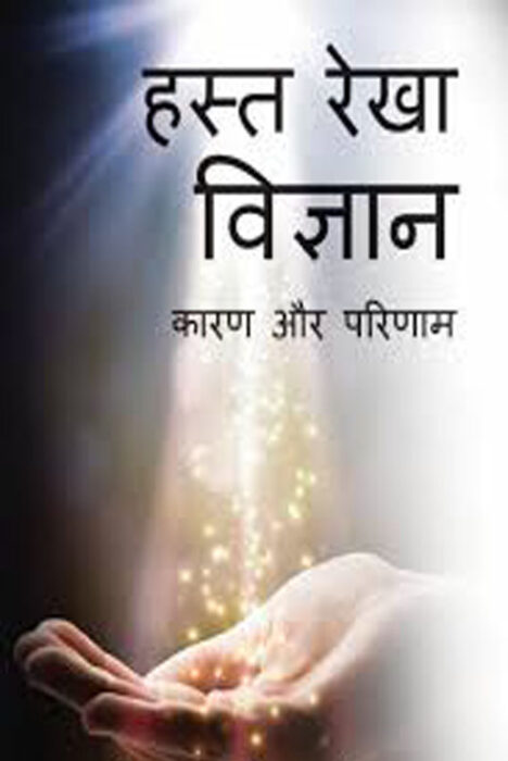 MD111 - Hasta Rekha Vigyaan