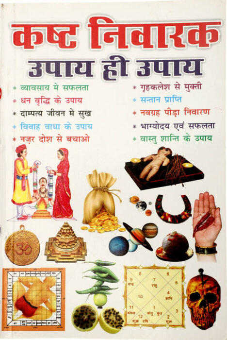 MD 114-Kasht Nivaran upay he upay