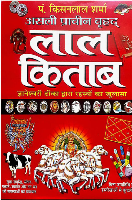 MD 109-Asli Pracheen Lal Kitab