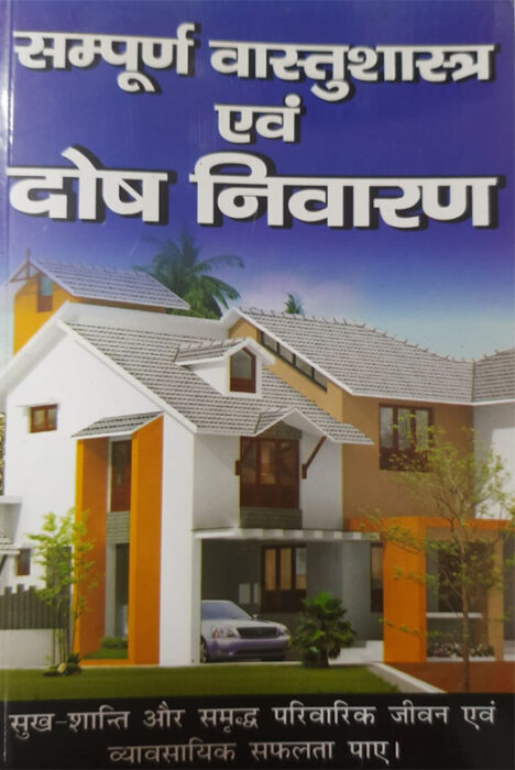 MD 110-SampurnVaasty Shastra