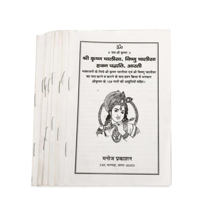 DD103-Shri Krishna Chalisa 10 Book Set