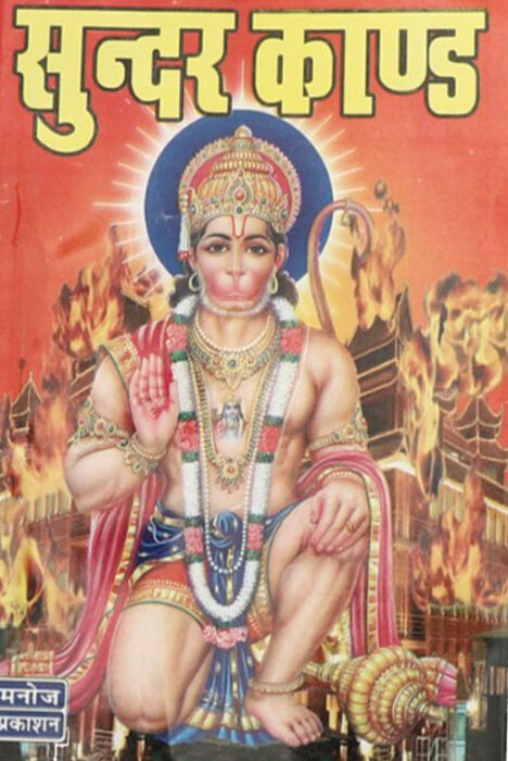 MD422-Sundar kand Poket Size 21 Book Set