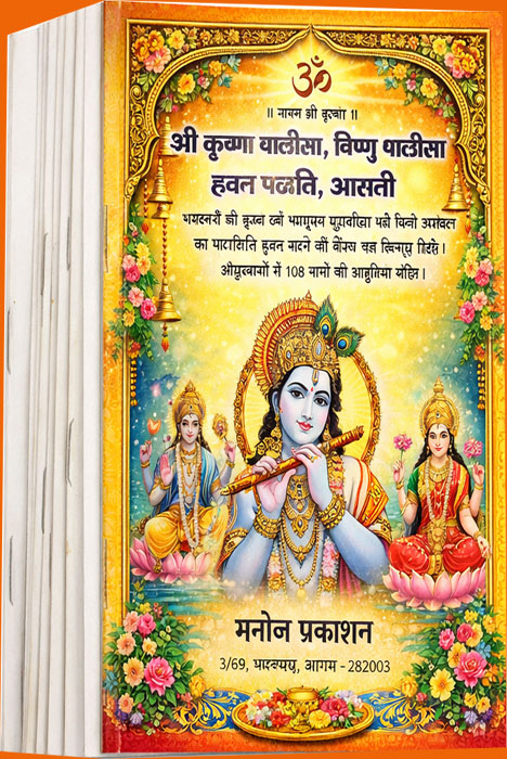 DD103-Shri Krishna Chalisa 10 Book Set