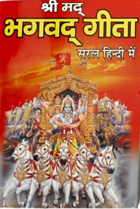 MD 107-ShriMad Bhagwat Geeta