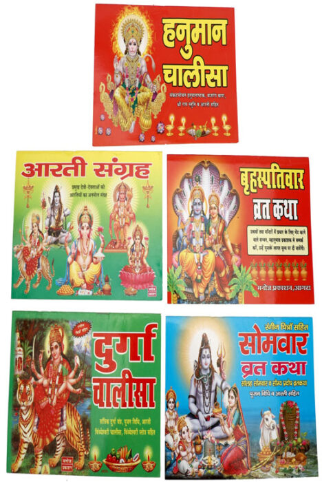 MD119 - 10 Book Set (2 हनुमान चालीसा, 2 सोमवार व्रत कथा, 2 गुरुवार व्रत कथा, 2 दुर्गा चालीसा, 2 आरती संग्रह)