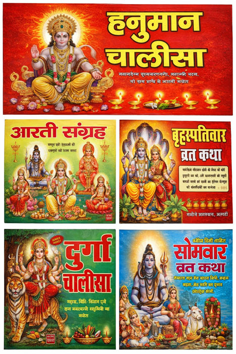 MD119 - 10 Book Set (2 हनुमान चालीसा, 2 सोमवार व्रत कथा, 2 गुरुवार व्रत कथा, 2 दुर्गा चालीसा, 2 आरती संग्रह)