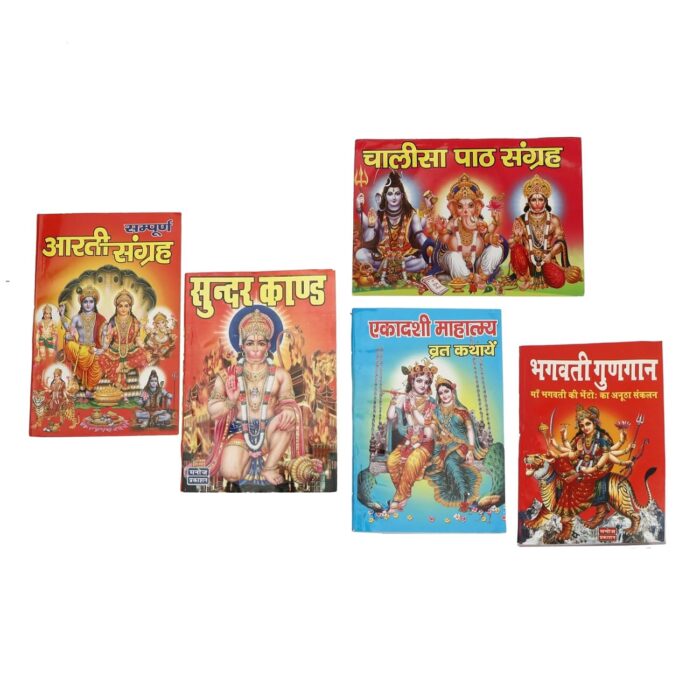 MD118 - 5 Book Set (सुंदरकांड, चालीसा पाठ संग्रह, संपूर्ण आरती संग्रह, भगवती गुणगान, एकादशी महात्तम)