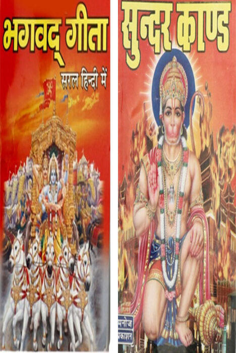 MD 424-Sundar Kand, Bhagwat Geeta Pocket Size 22Book Set