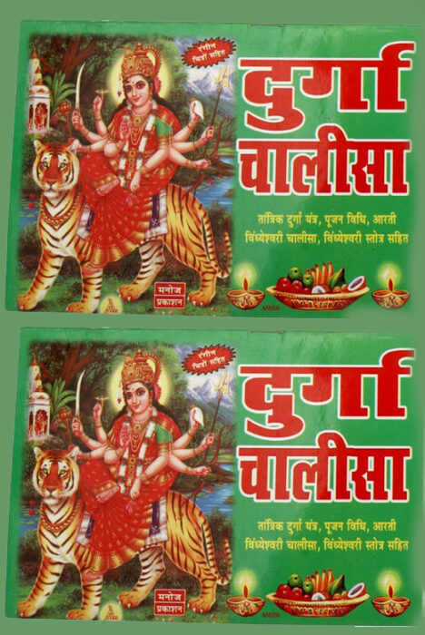 MD432-Durga Chalesa Big Size11 book set