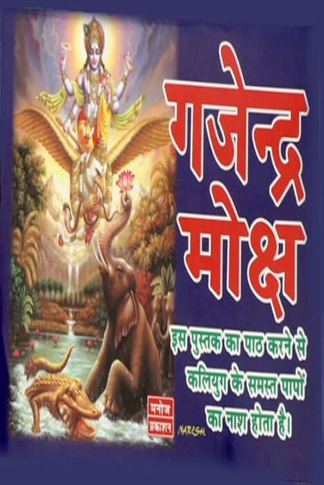 MD430-Gajendr Mokchh 21 book Set