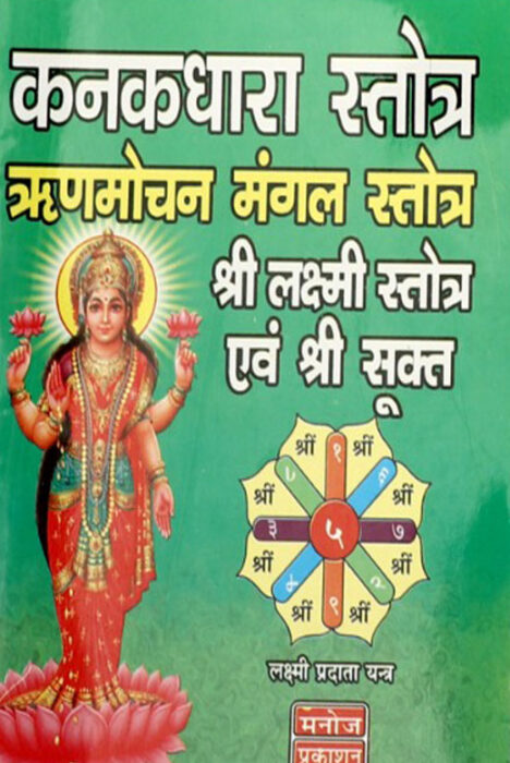 MD 427-kanak dhara stotr 21 Book Set