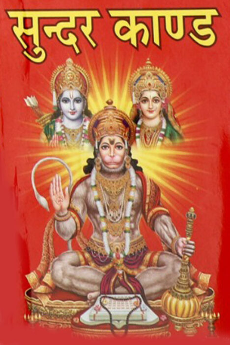 MD437-SundarKand Big Size 11 Book Set